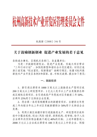 关于鼓励创新创业-促进产业发展的若干意见