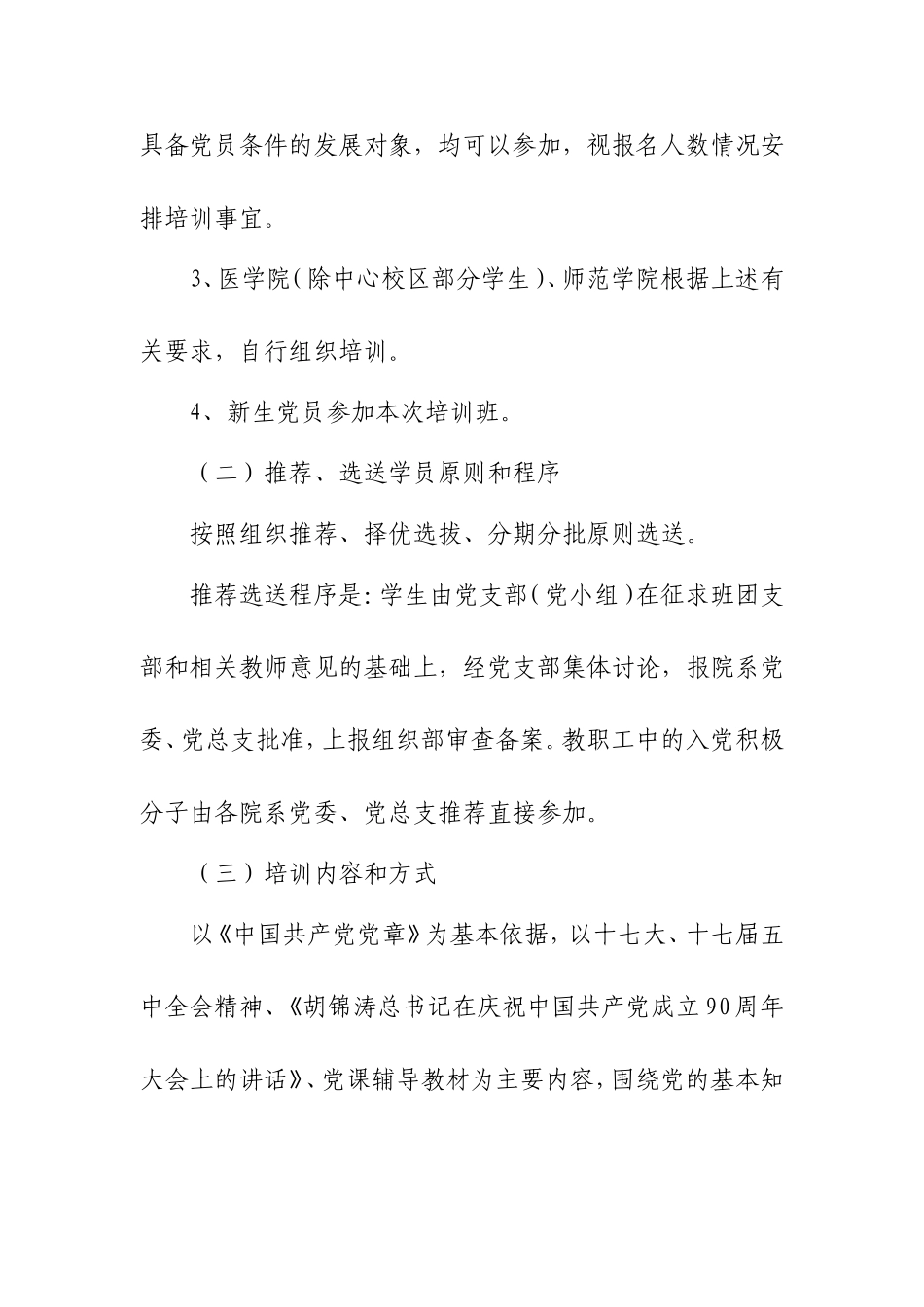 关于举办第三十五期党员发展对象培训班和第九期预备党员培训班_第2页