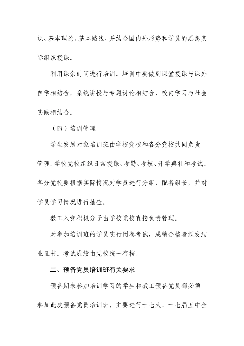 关于举办第三十五期党员发展对象培训班和第九期预备党员培训班_第3页