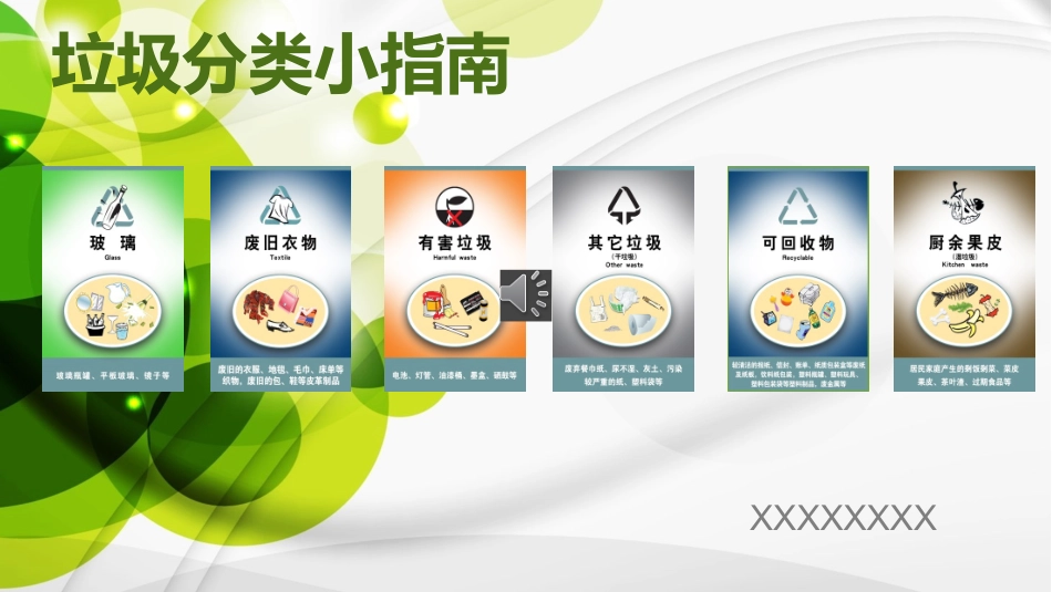 垃圾分类宣传_第1页