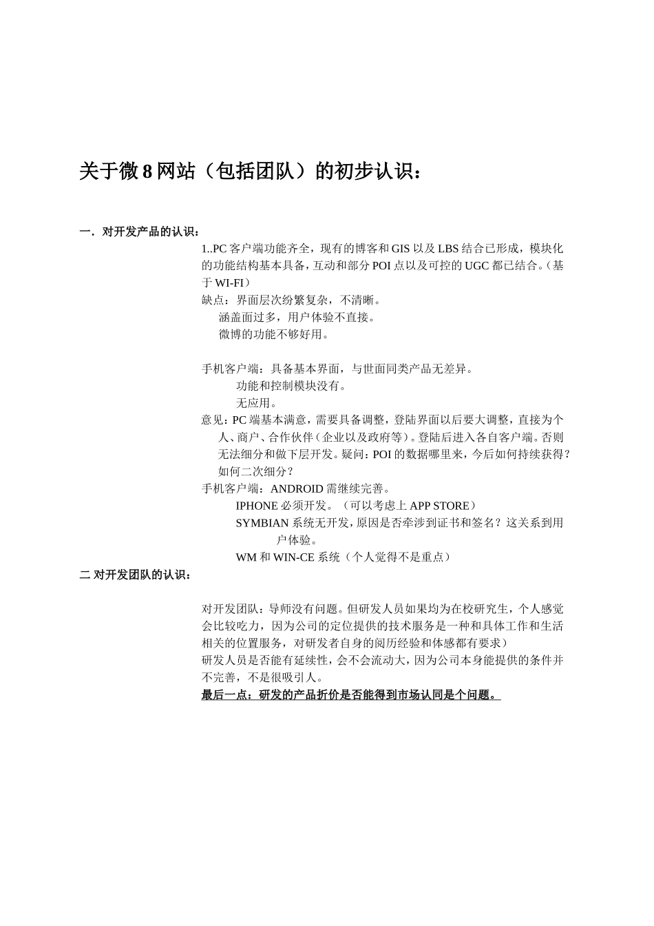 关于基于LBS应用的科技类公司运营的认识_第3页