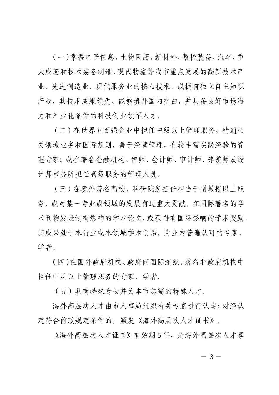 关于鼓励海外高层次人才来穗创业和工作的办法_第3页