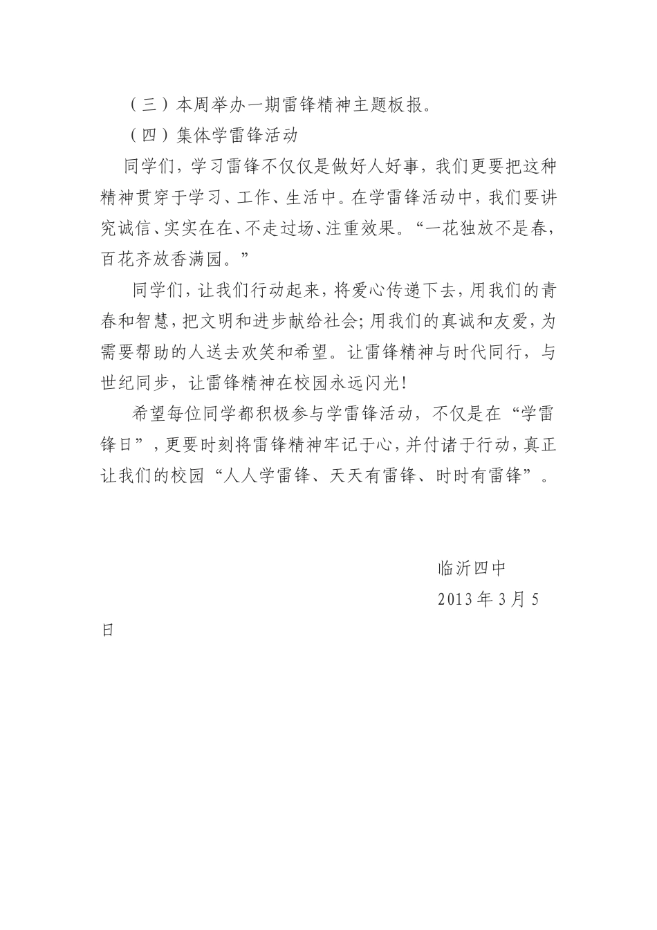 关于开展学习雷锋活动的通知_第2页