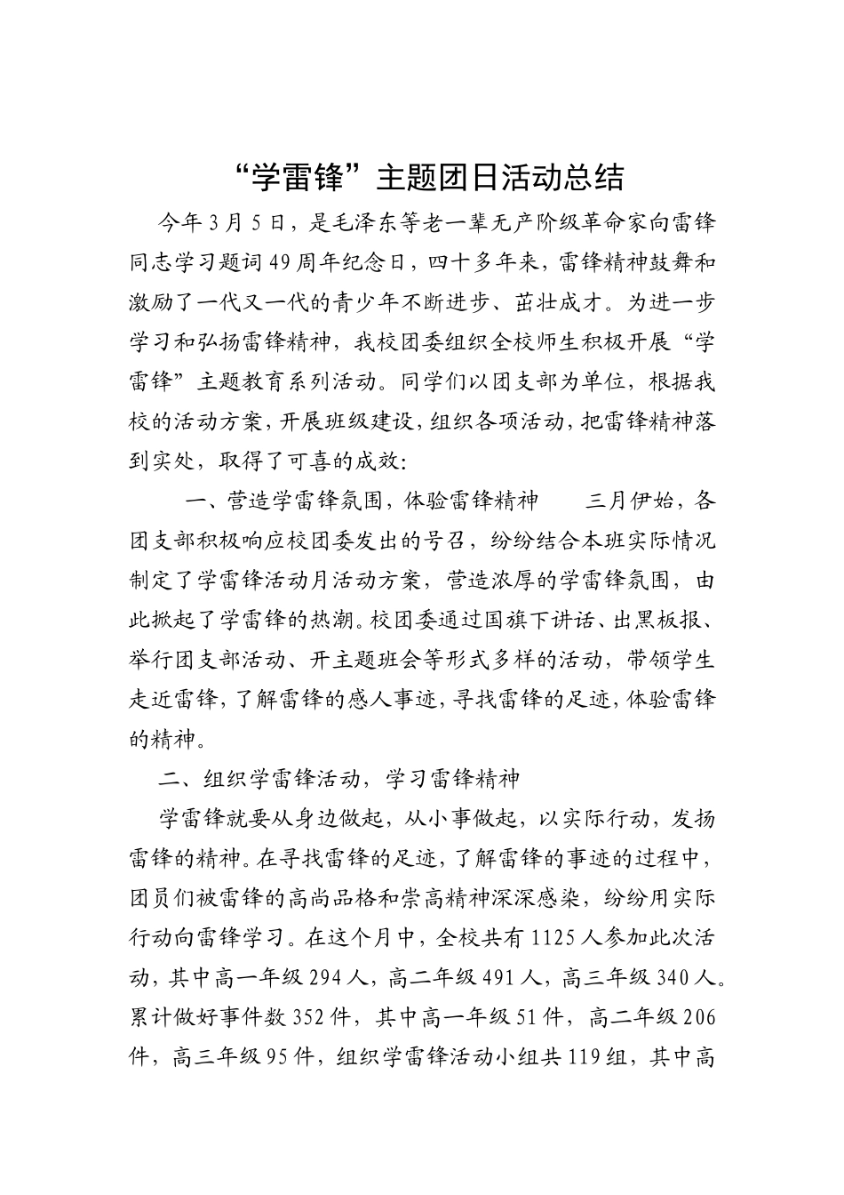 关于开展学习雷锋活动的通知_第3页