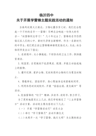 关于开展学习雷锋活动的通知