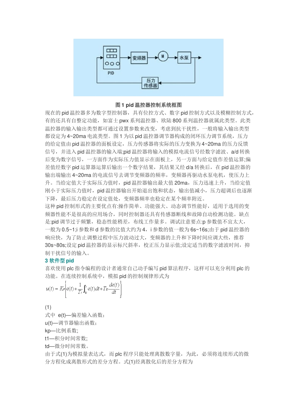 关于建筑施工场所恒压供水技术的应用_第2页