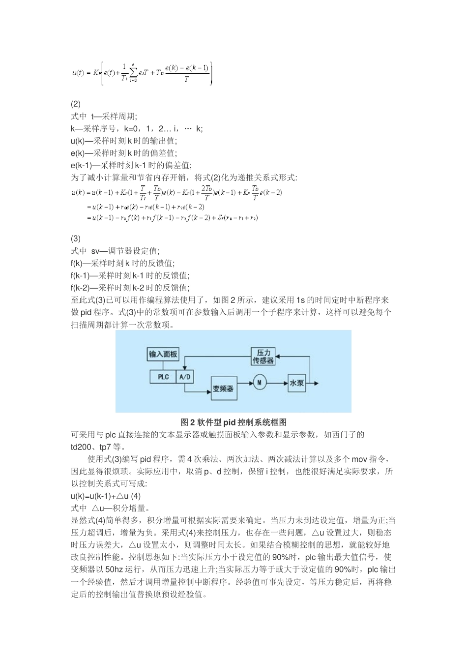 关于建筑施工场所恒压供水技术的应用_第3页