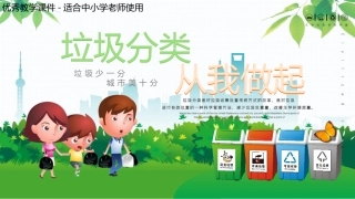 垃圾分类宣讲课件