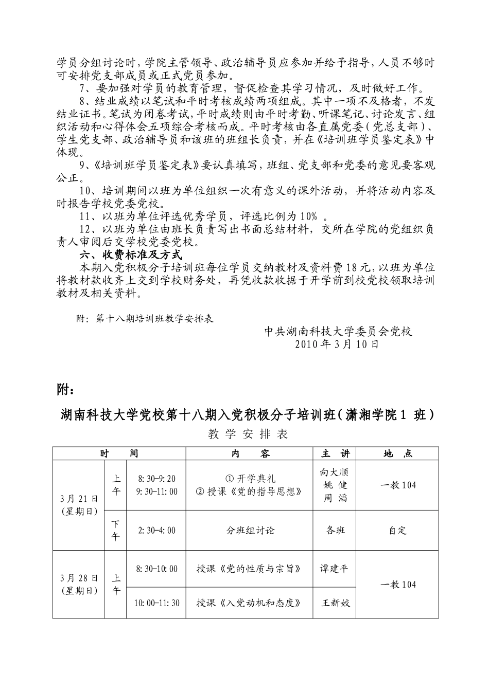 关于举办第十八期入党积极分子培训班的通知_第2页