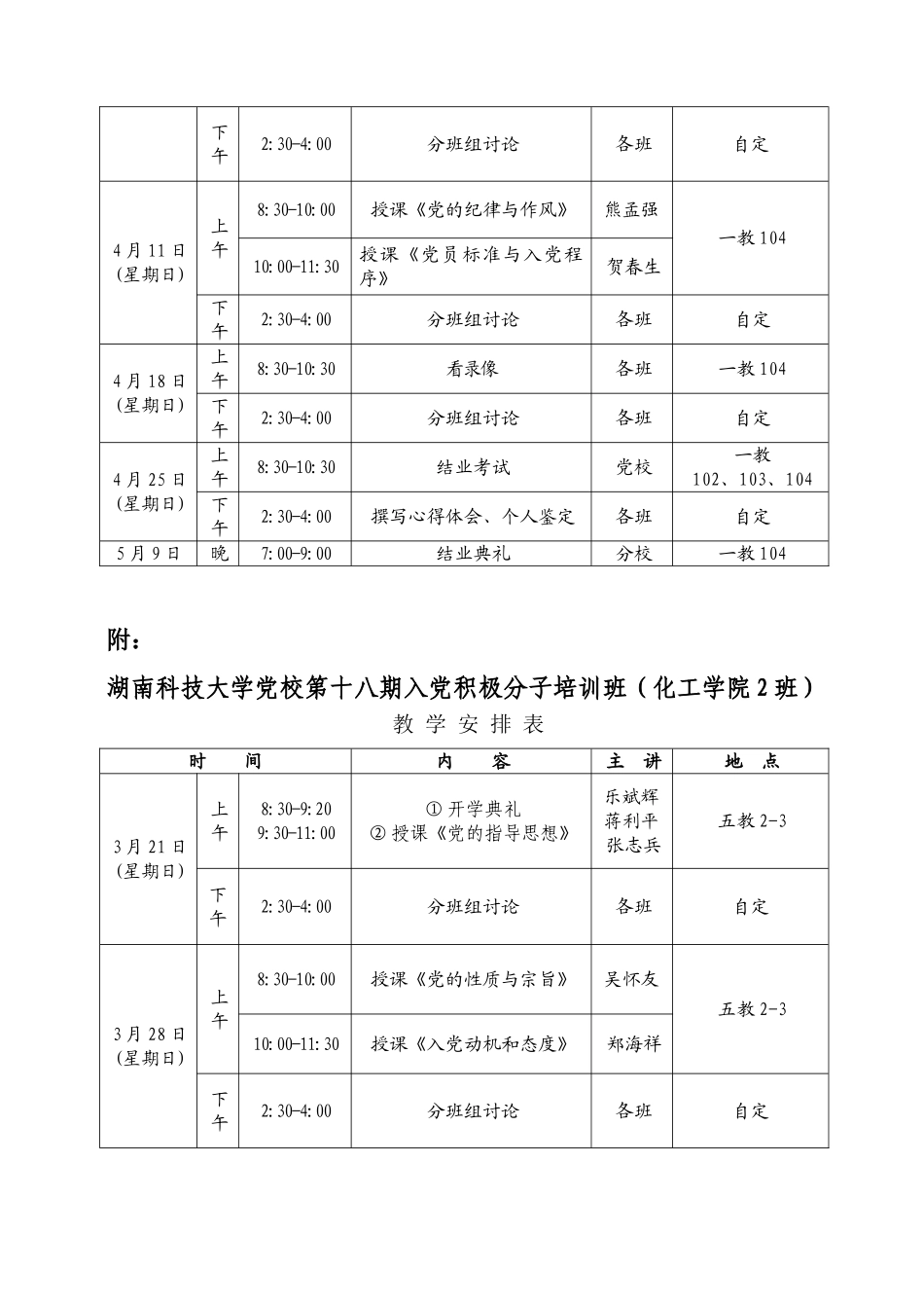 关于举办第十八期入党积极分子培训班的通知_第3页