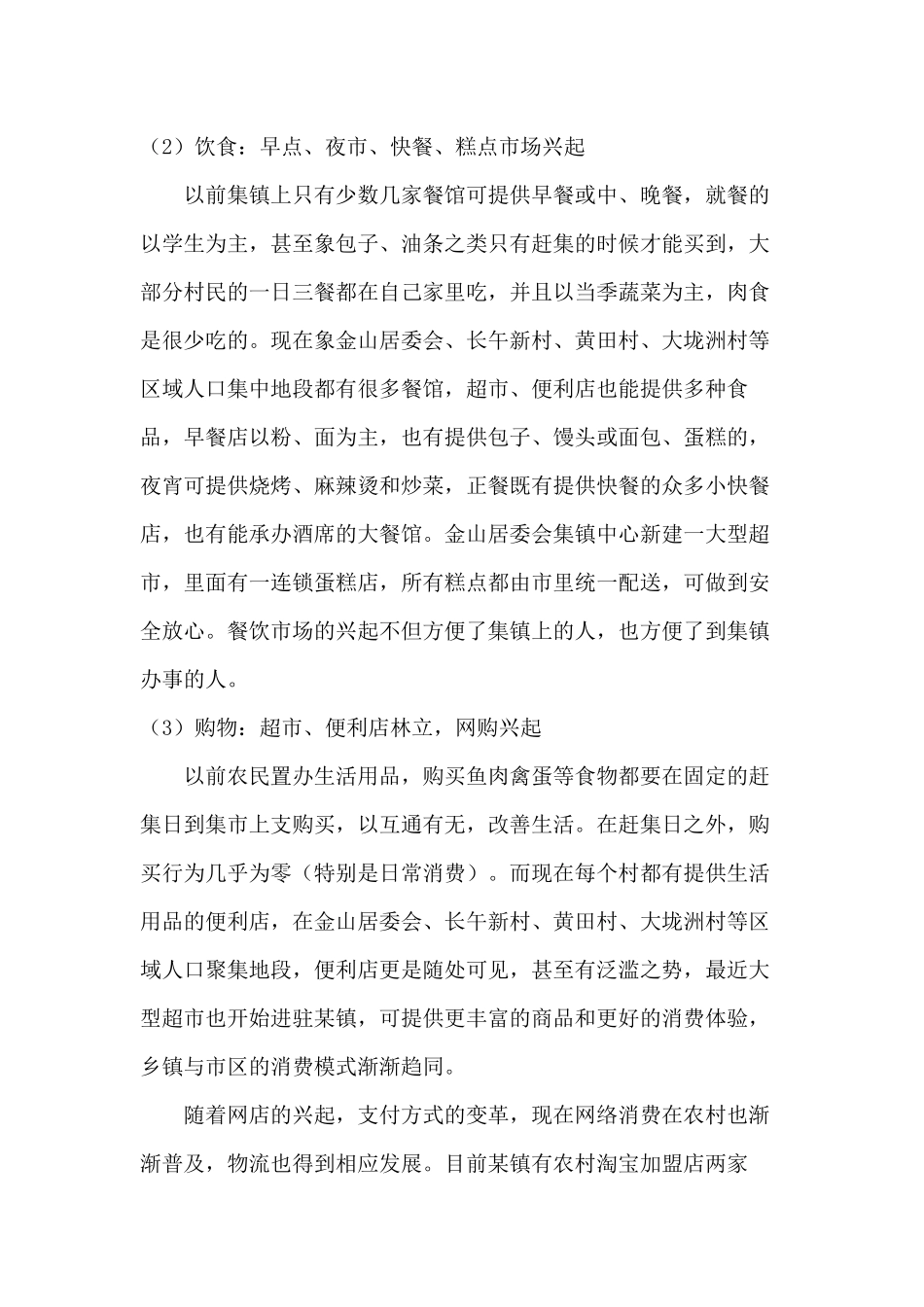 关于某镇农民生活方式的改变和生活满意度的调查报告_第3页