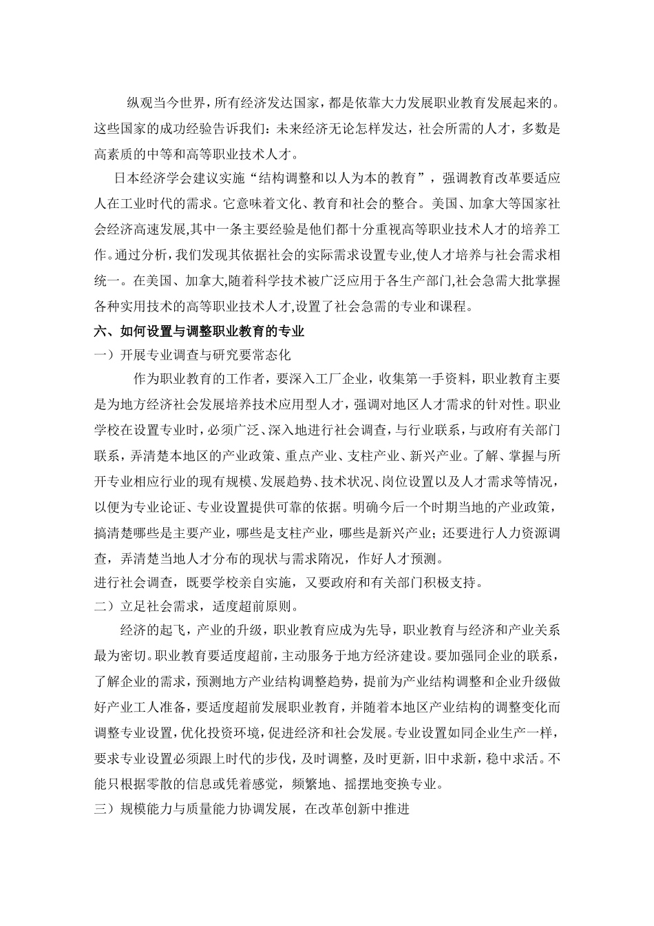 关于基于社会需求的职业教育专业设置与调整前瞻性研究_第3页