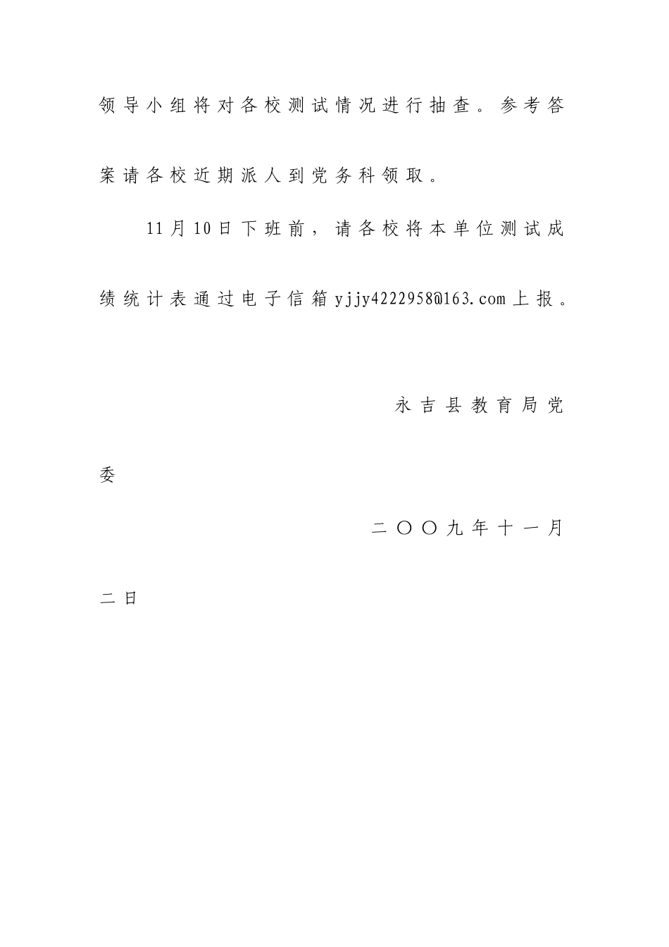 关于开展学习实践科学发展观知识测试的通知_第2页