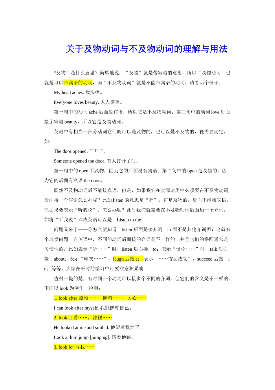 关于及物动词与不及物动词的理解与用法_第1页