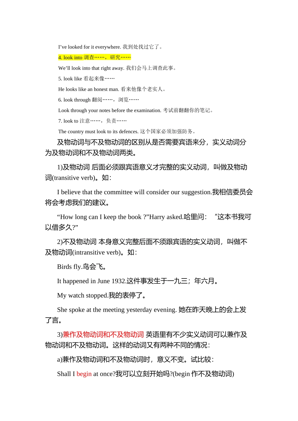 关于及物动词与不及物动词的理解与用法_第2页