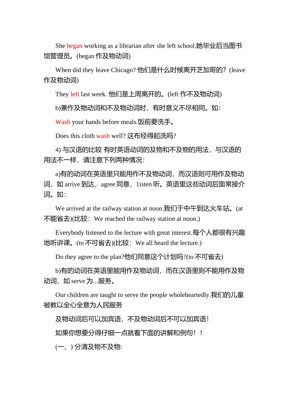 关于及物动词与不及物动词的理解与用法_第3页