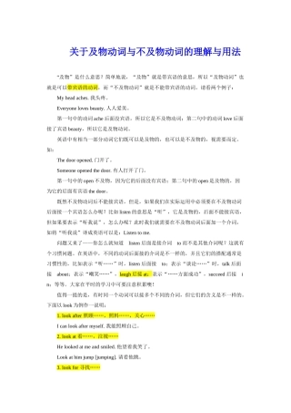 关于及物动词与不及物动词的理解与用法