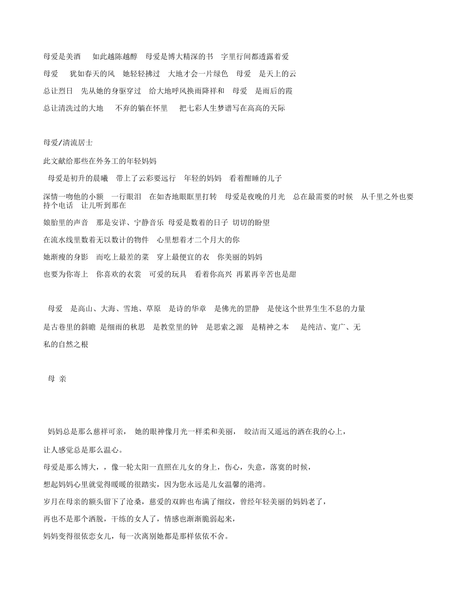 关于母爱的诗歌、散文、小说_第2页