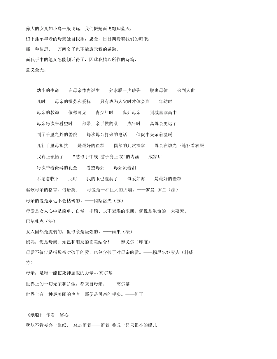 关于母爱的诗歌、散文、小说_第3页