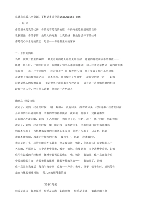 关于母爱的诗歌、散文、小说