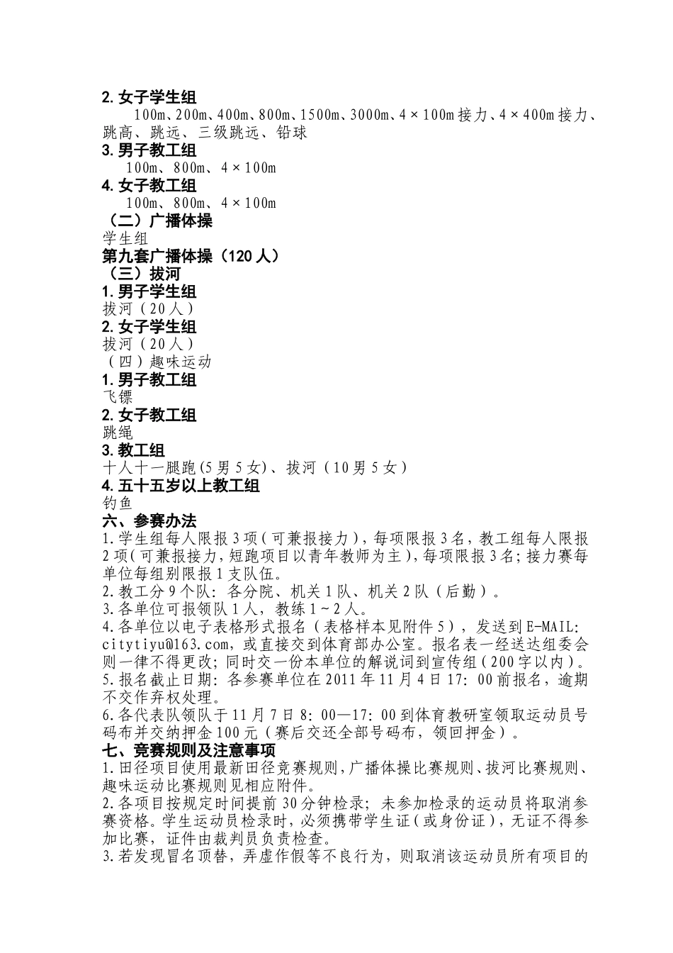 关于举办第十届校运会的通知_第3页