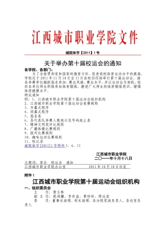 关于举办第十届校运会的通知