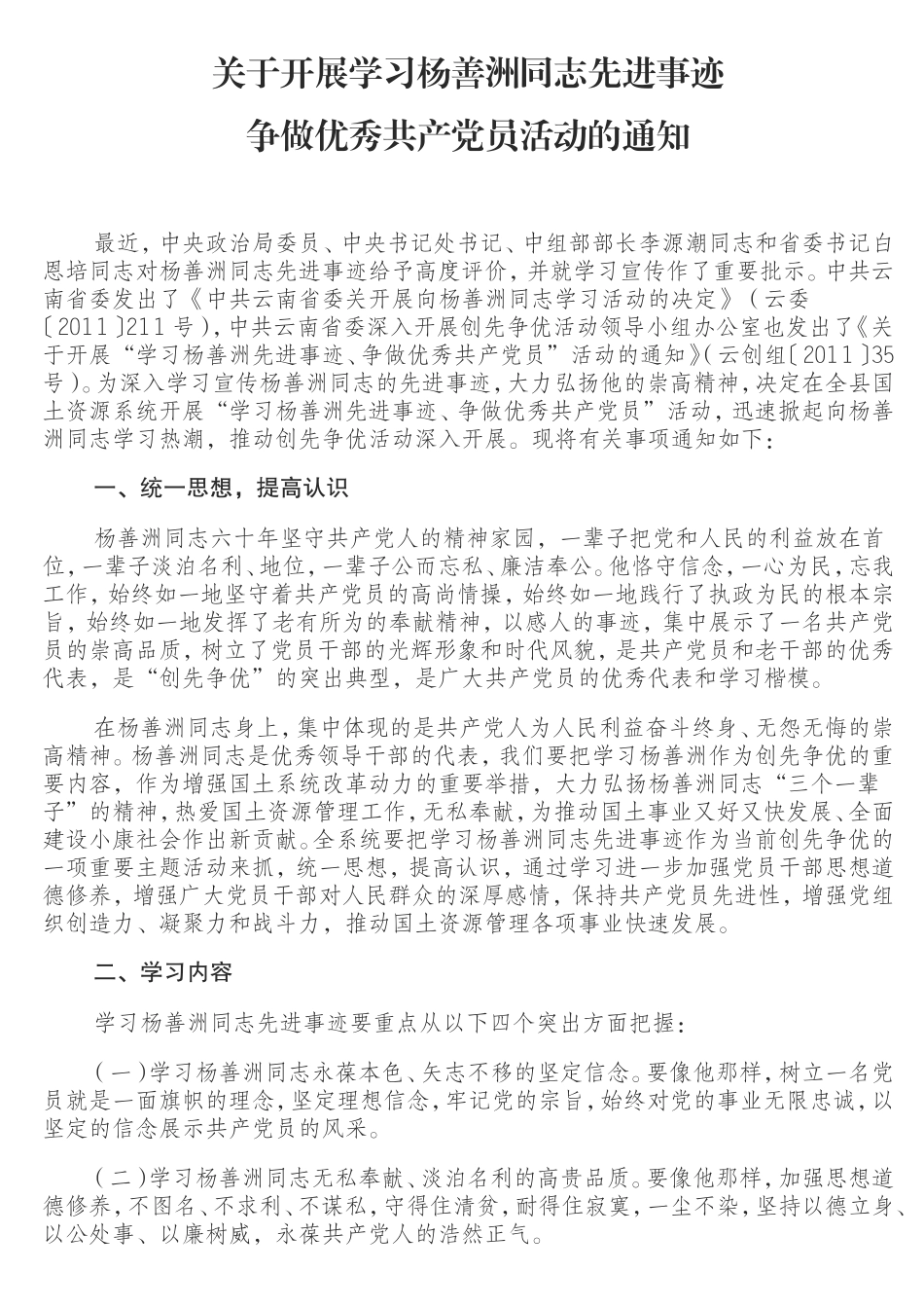 关于开展学习杨善洲同志先进事迹_第1页