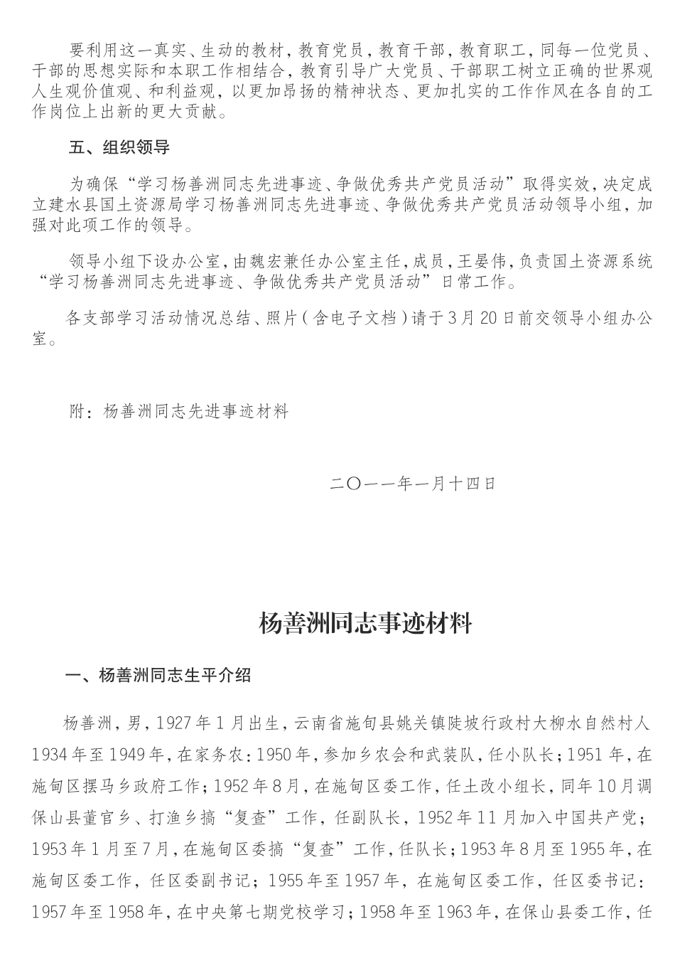 关于开展学习杨善洲同志先进事迹_第3页