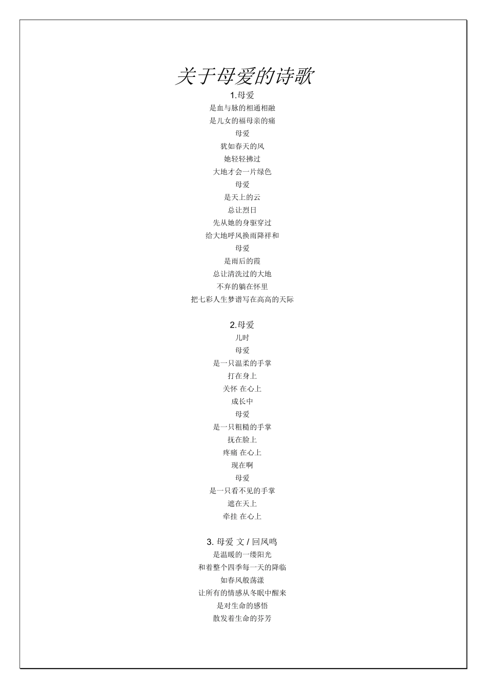 关于母爱的诗歌、小说_第1页