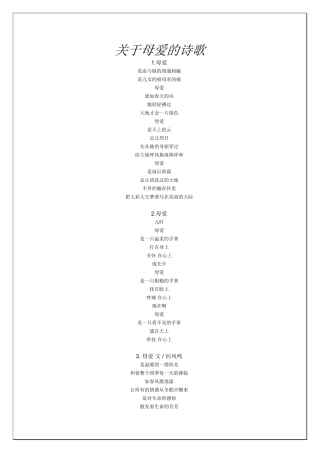 关于母爱的诗歌、小说