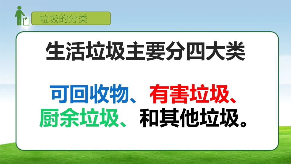 垃圾四分类的知识_第2页