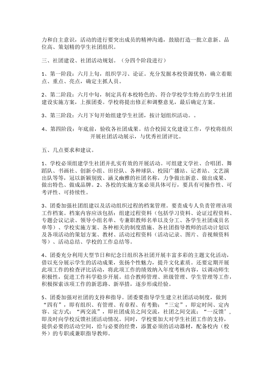 关于开展学校社团建设_第2页
