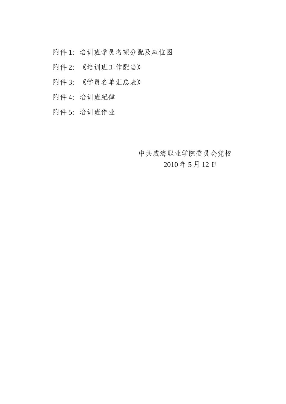 关于举办第十六期入党积极分子培训班的通知_第2页