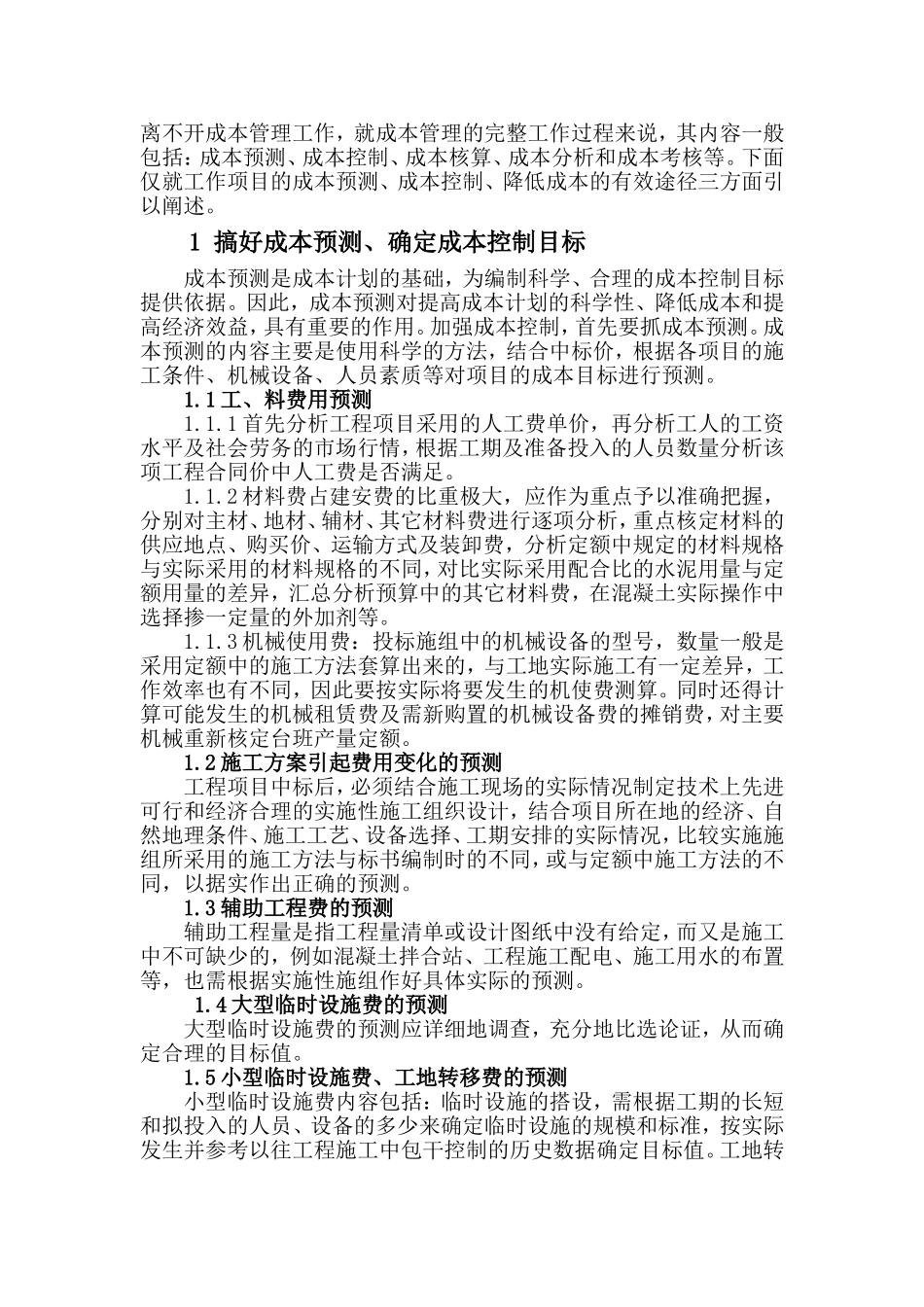 关于建筑施工企业如何加强成本管理_第2页