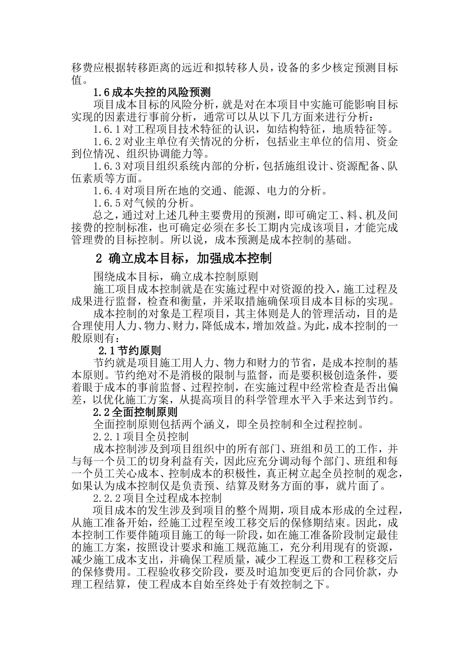关于建筑施工企业如何加强成本管理_第3页