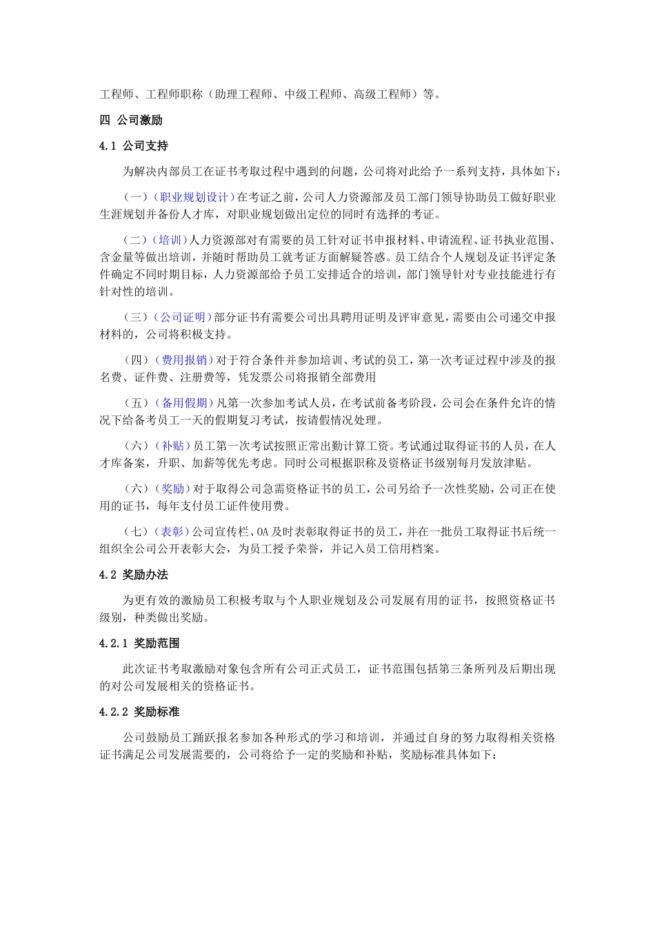 关于鼓励员工考取职称及资格证书的方案_第2页