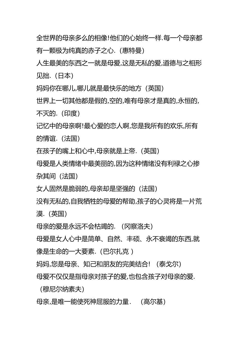 关于母爱的诗句是慈母手中线-游子身上衣.临行密密缝-意恐迟迟归.谁言寸草心-报得三春晖._第2页