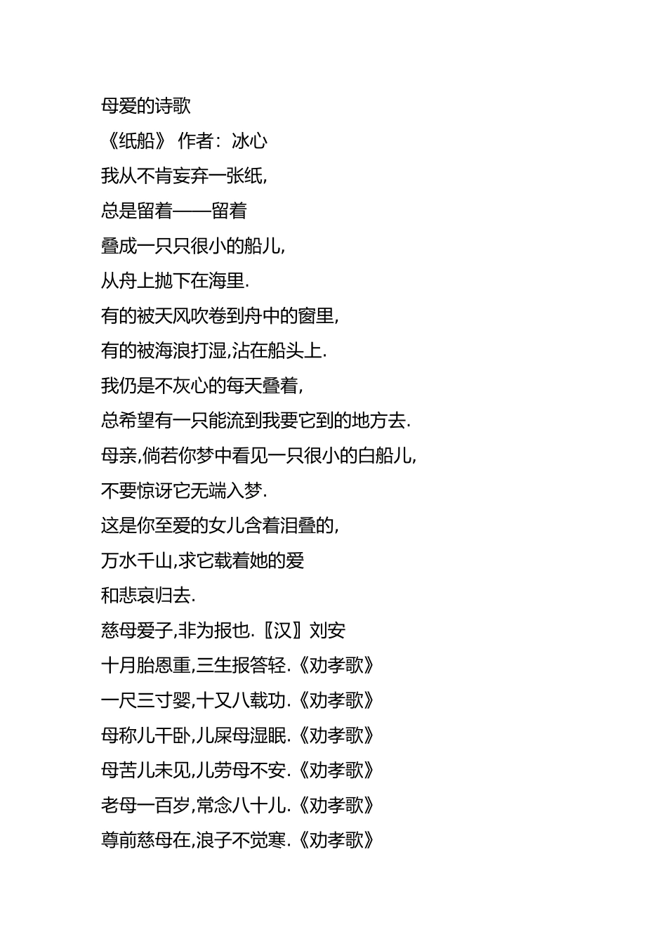 关于母爱的诗句是慈母手中线-游子身上衣.临行密密缝-意恐迟迟归.谁言寸草心-报得三春晖._第3页