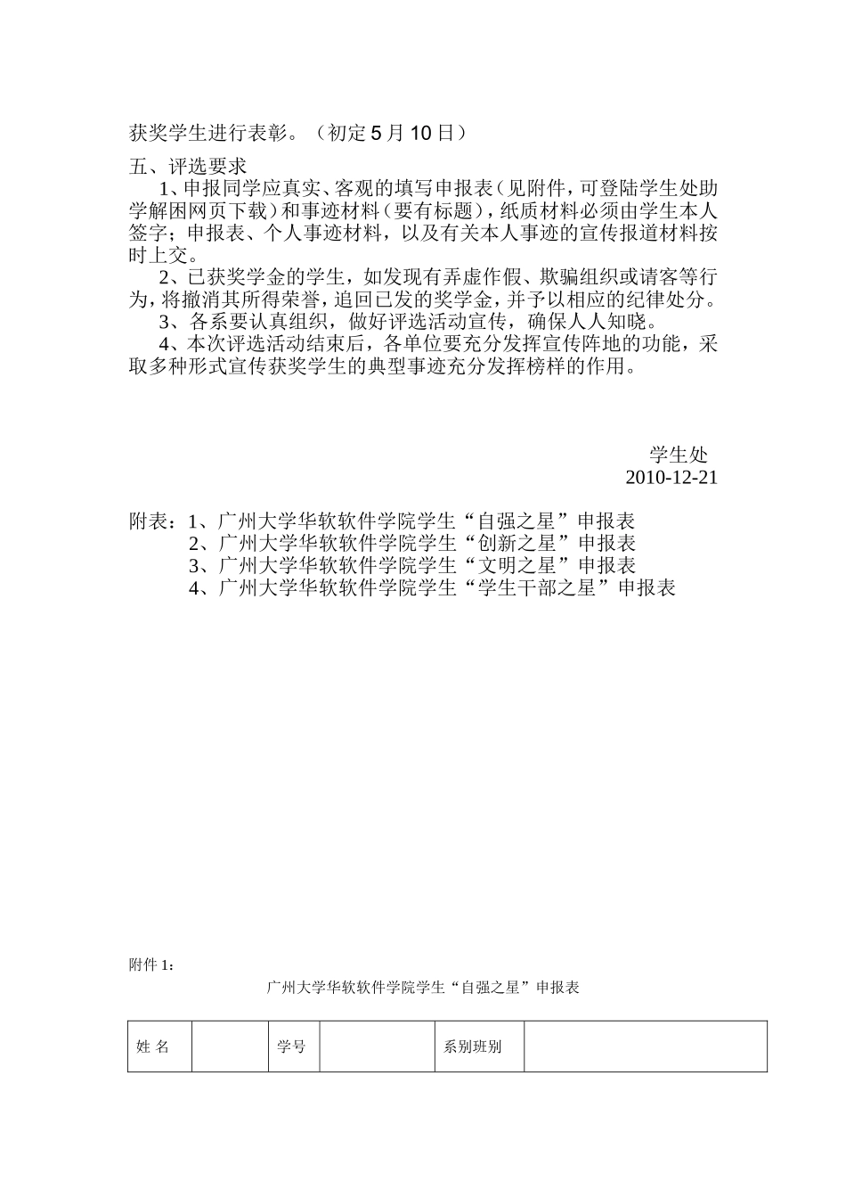 关于开展学院“自强之星”“创新之星”“文明之星”“学生干部之星”的通知_第3页