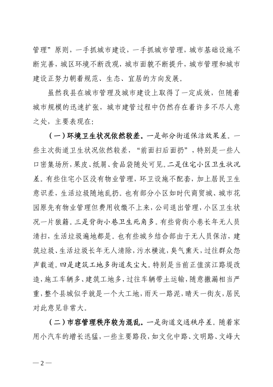关于吉水县城市管理与旧城改造的调研报告[1111]_第2页