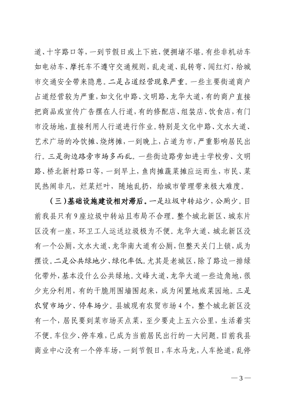 关于吉水县城市管理与旧城改造的调研报告[1111]_第3页