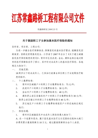 关于鼓励职工子女参加基本医疗保险的通知
