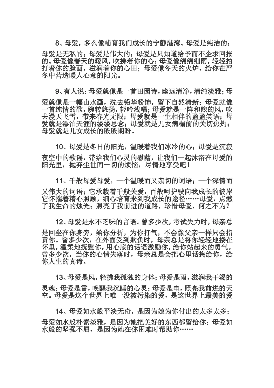 关于母爱的优美语段模板_第2页