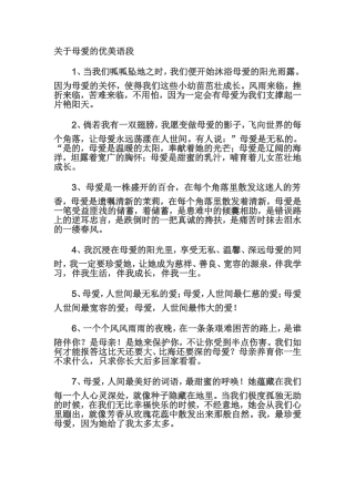 关于母爱的优美语段模板