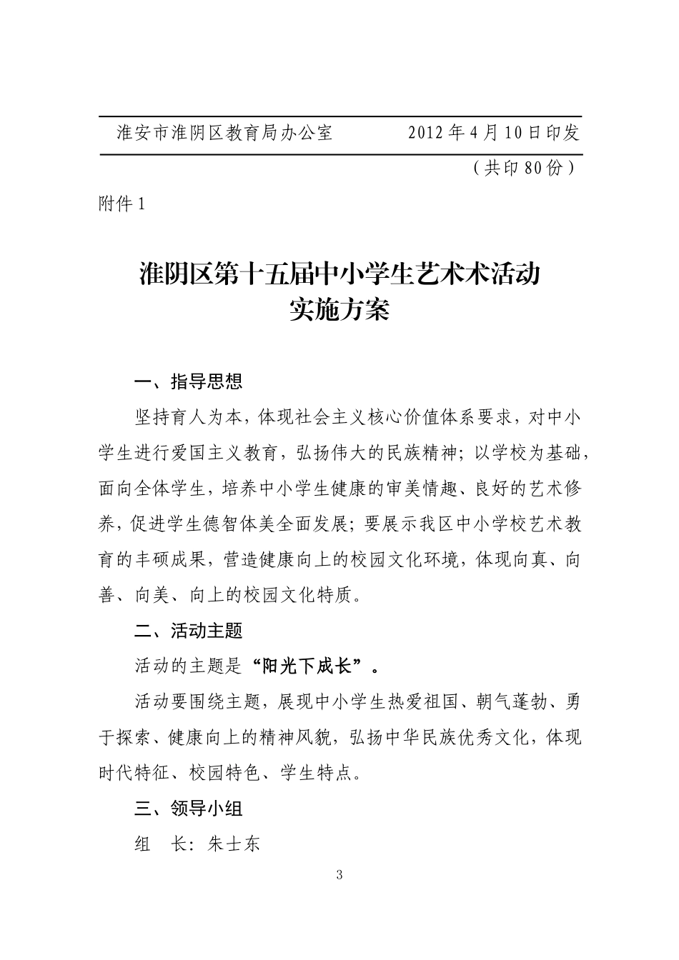 关于举办第十五届中小学生艺术节活动的通知_第3页