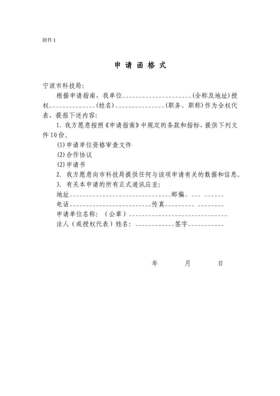 关于发布面向宁波大学的2007年度宁波市_第2页