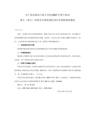 关于发布面向宁波大学的2007年度宁波市
