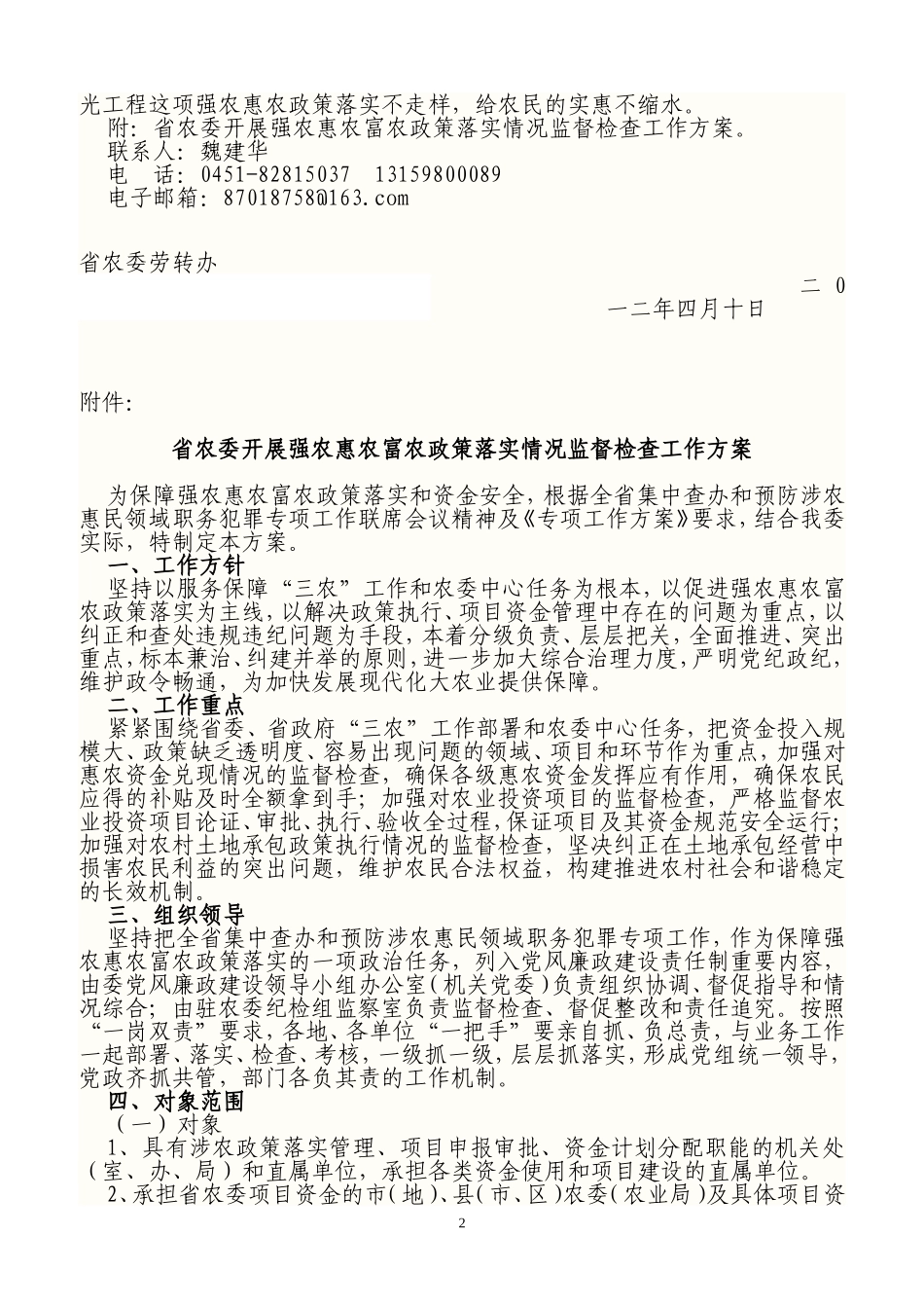 关于开展阳光工程培训补贴资金使用情况自查自纠工作的通知_第3页