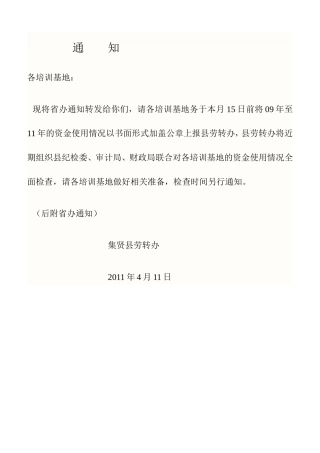 关于开展阳光工程培训补贴资金使用情况自查自纠工作的通知