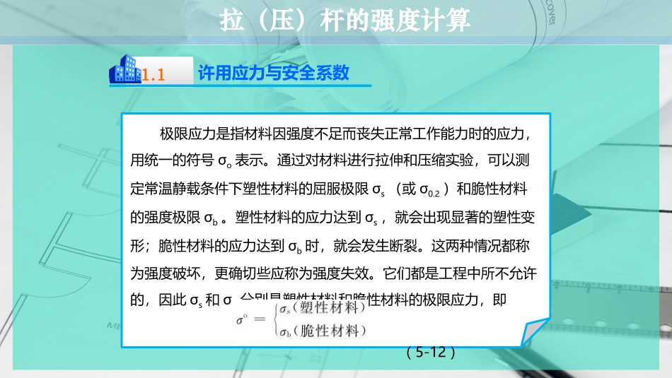 拉压杆的强度计算_第2页